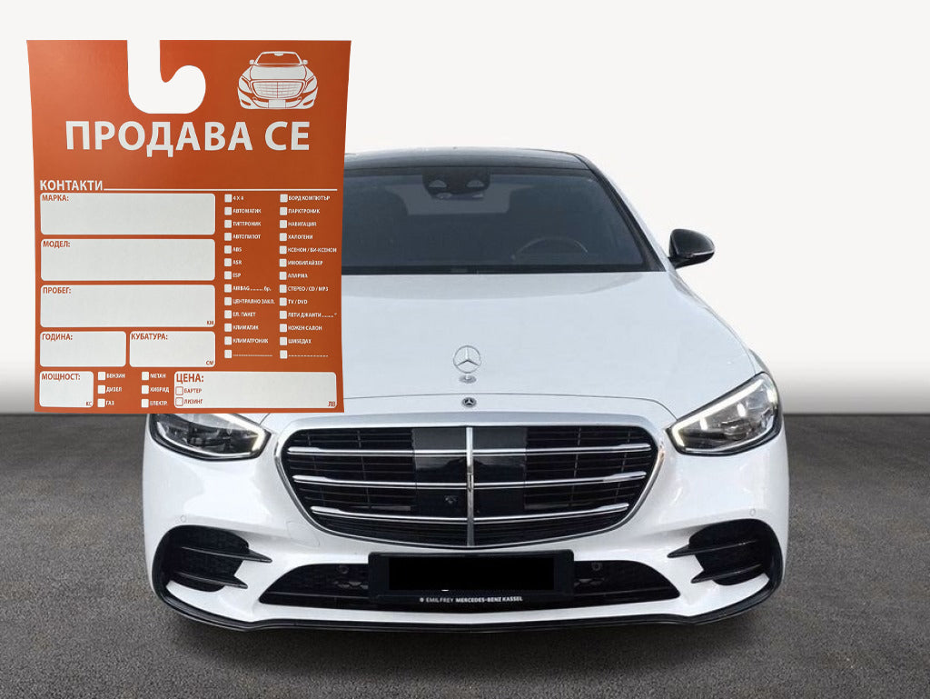 Табела "ПРОДАВА СЕ" тип закачалка